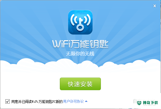 高端WiFi万能钥匙免费版下载