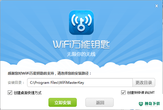 高端WiFi万能钥匙最新下载