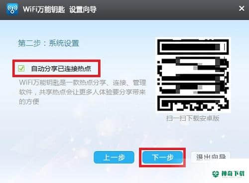 高端WiFi万能钥匙最新下载