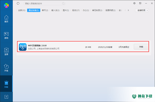 高端WiFi万能钥匙最新下载