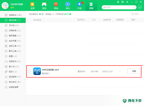 高端WiFi万能钥匙最新下载