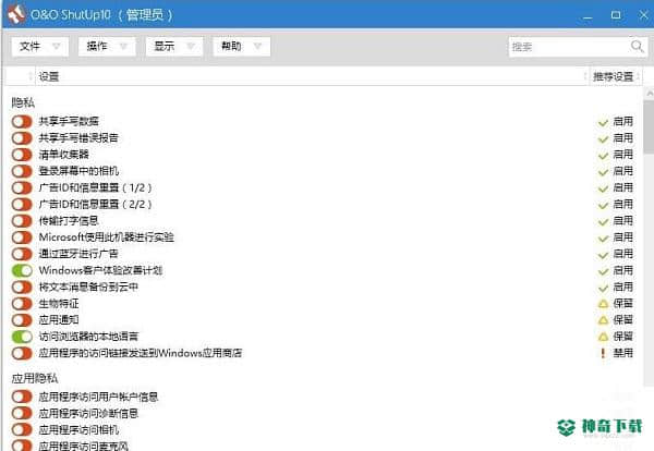 O&O ShutUp10下载
