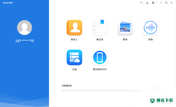 华为云空间pc客户端下载