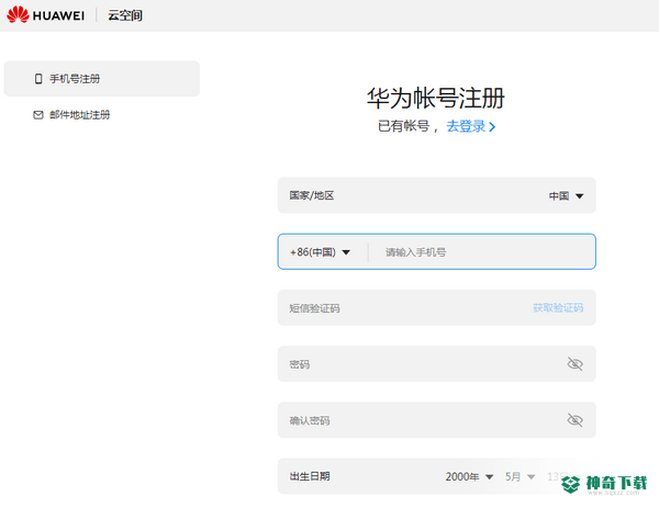 华为云空间pc客户端