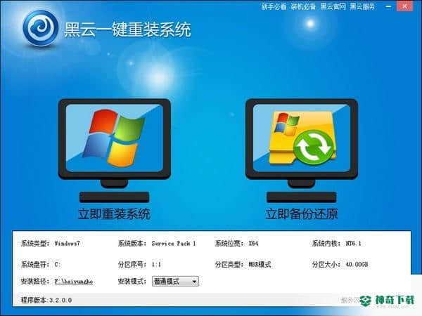 黑云一键重装系统