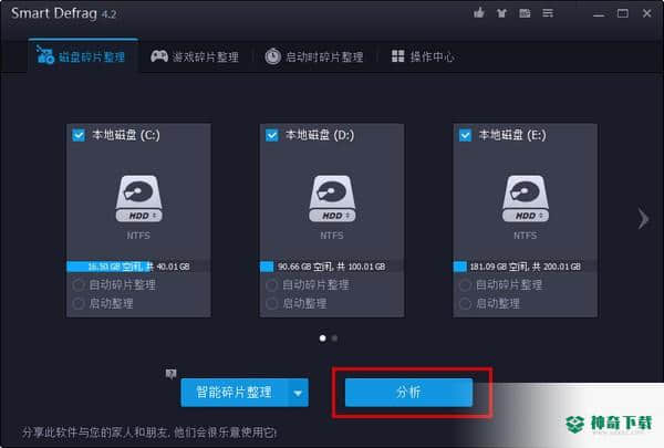 SmartDefrag绿色版最新下载