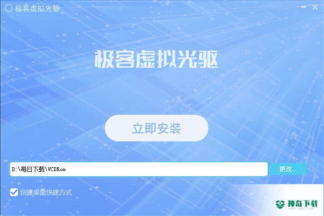 极客虚拟光驱下载