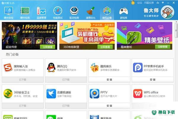 鲁大师最新版下载