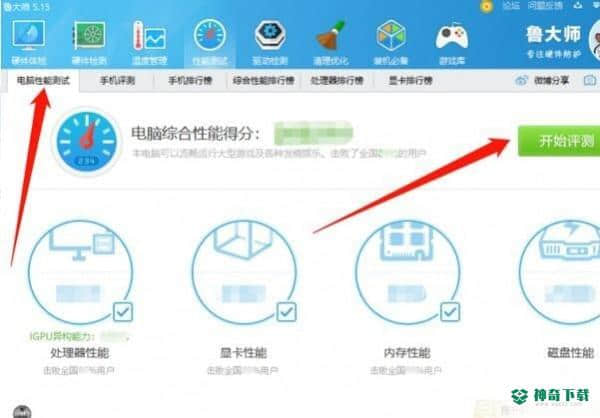 鲁大师最新版下载