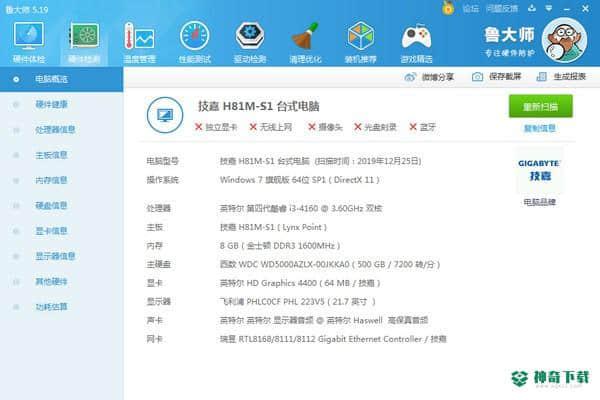 鲁大师官方最新版下载