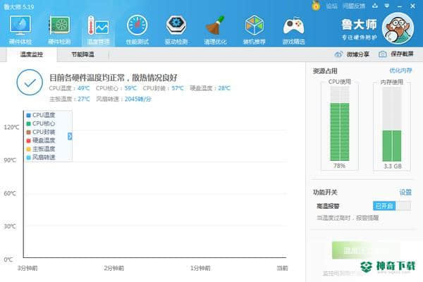鲁大师最新版下载