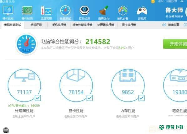 鲁大师最新版下载