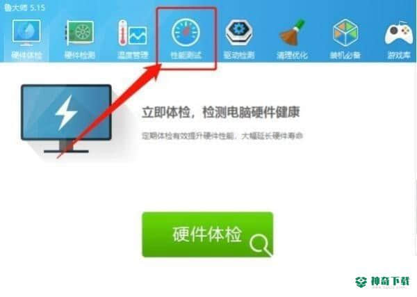 鲁大师最新版下载