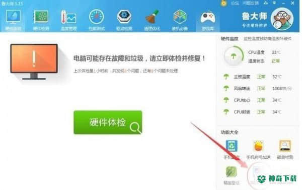 鲁大师最新版下载