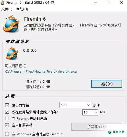 firemin火狐浏览器内存优化