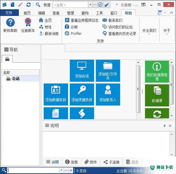 Devolutions Remote Desktop Manager