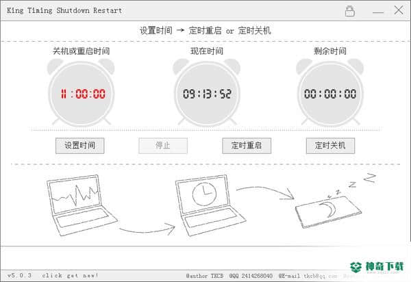 King Timing Shutdown Restart