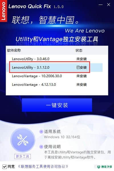 联想Utility和Vantage免费版下载