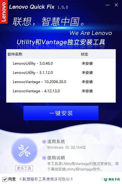 联想Utility和Vantage免费版下载