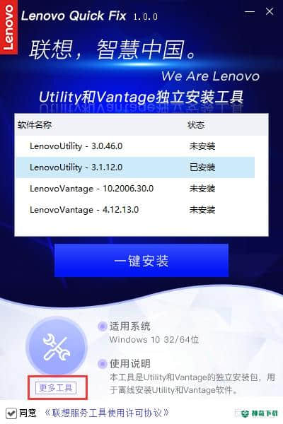 联想Utility和Vantage最新版下载(安装工具)
