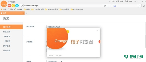 桔子浏览器