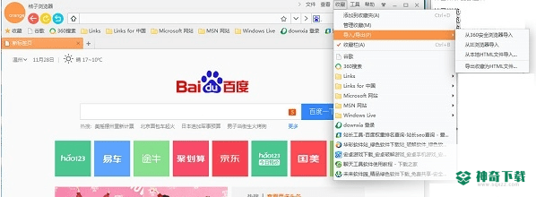 桔子浏览器免费版下载