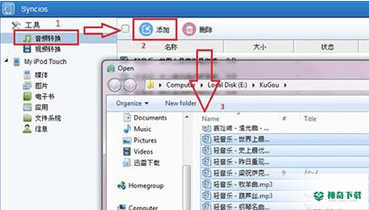 syncios管理工具免费版下载