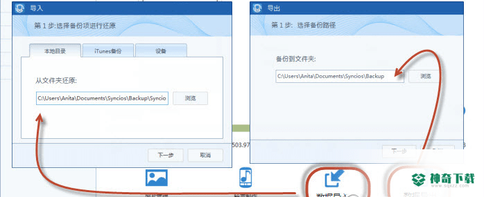 syncios管理工具