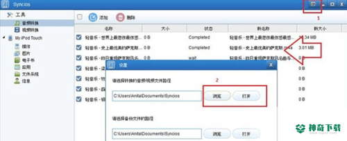 syncios管理工具