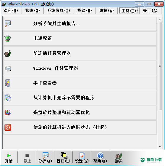 WhySoSlow免费版最新下载