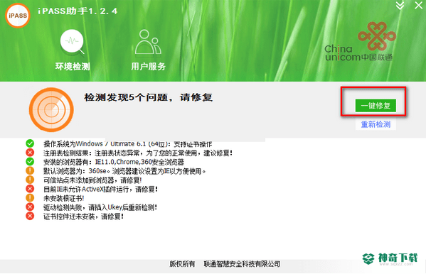 iPASS助手免费版下载
