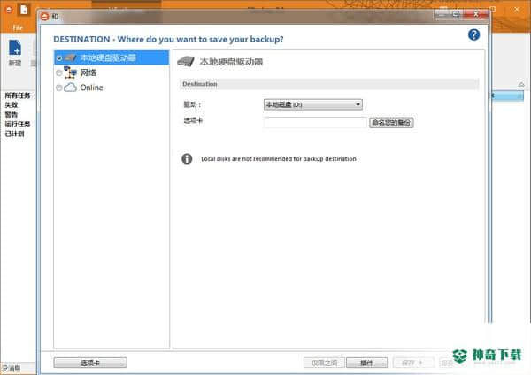 FBackup最新版下载
