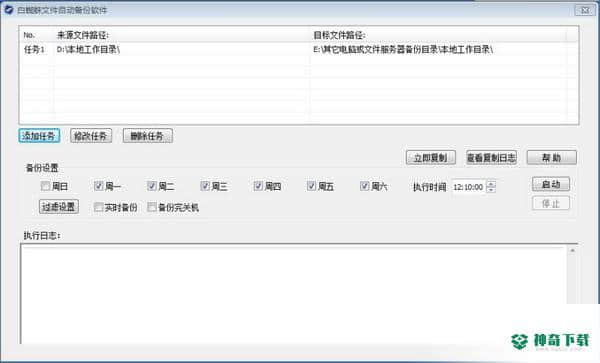 白蜘蛛文件自动备份