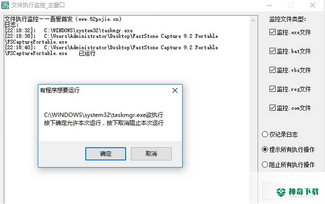 文件执行监控
