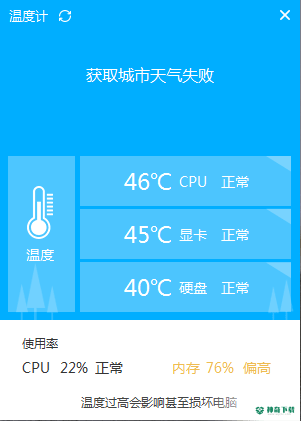 海狸温度计官方版下载