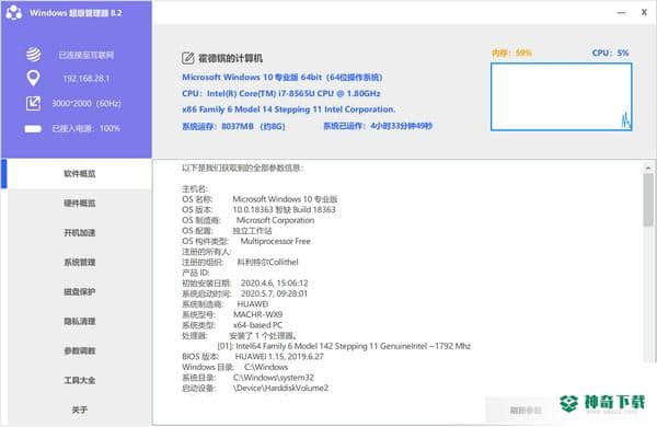 Windows超级管理器