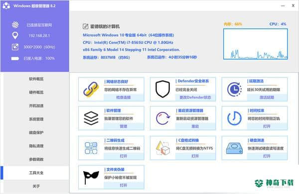 Windows超级管理器