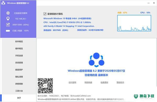 Windows超级管理器免费版下载