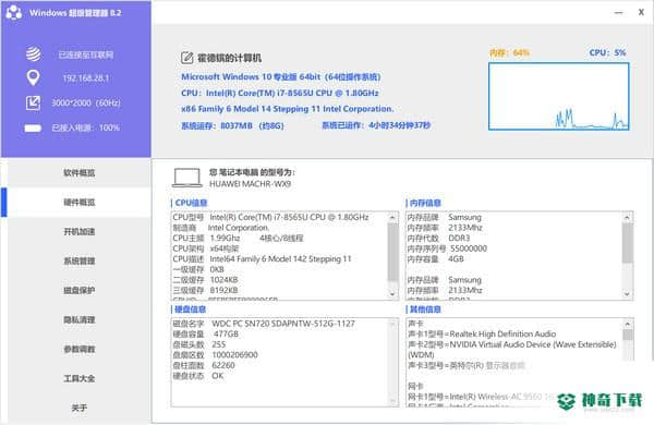 Windows超级管理器免费版下载