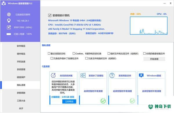 Windows超级管理器免费版最新下载