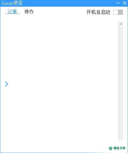 Sundy便笺