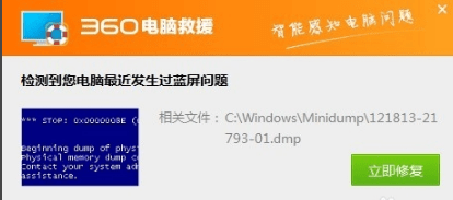 蓝屏修复工具免费版最新下载