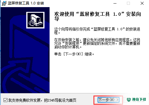 蓝屏修复工具下载