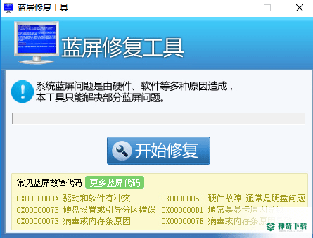 蓝屏修复工具