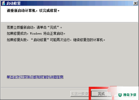 蓝屏修复工具免费版最新下载