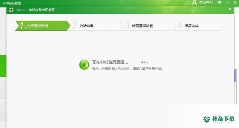 蓝屏修复工具免费版最新下载