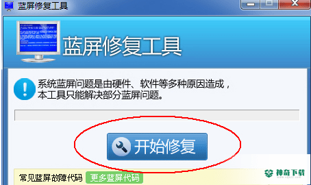 蓝屏修复工具下载