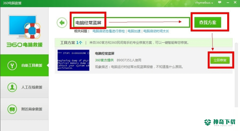 蓝屏修复工具免费版最新下载