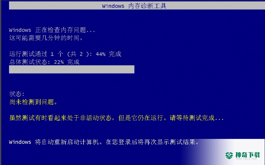 蓝屏修复工具免费版最新下载