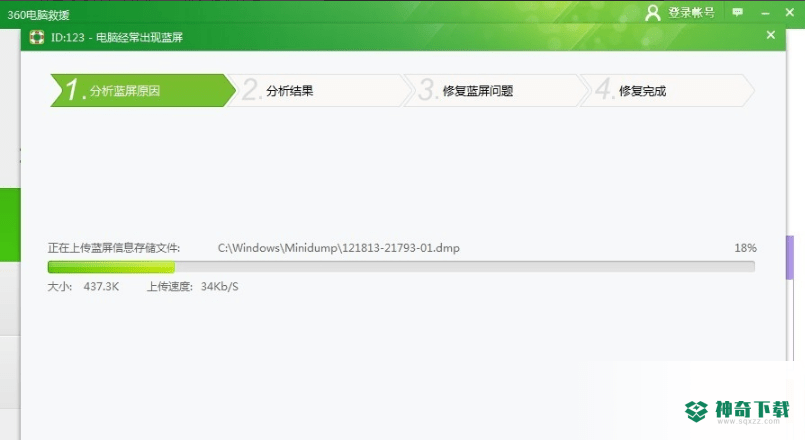 蓝屏修复工具免费版最新下载